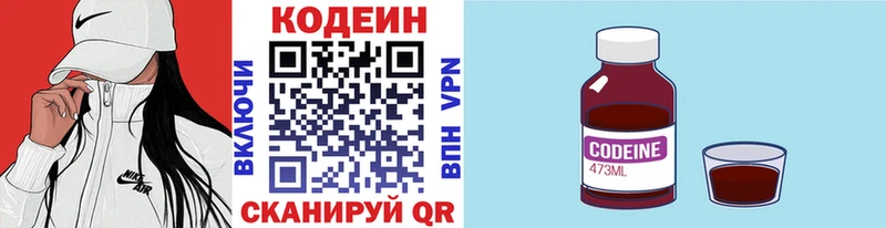 Кодеин Purple Drank  Купить  Чебоксары 